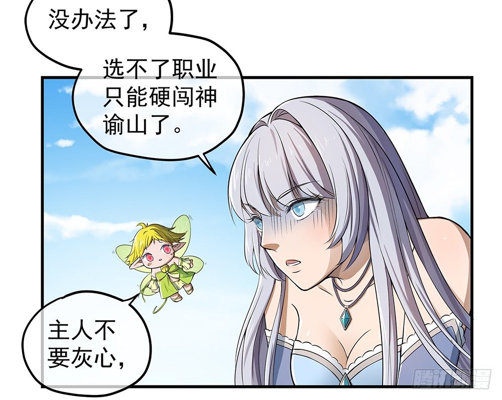 我真的不是女神韩漫全集-第33话：恭喜！您的职业是...无删减无遮挡章节图片 