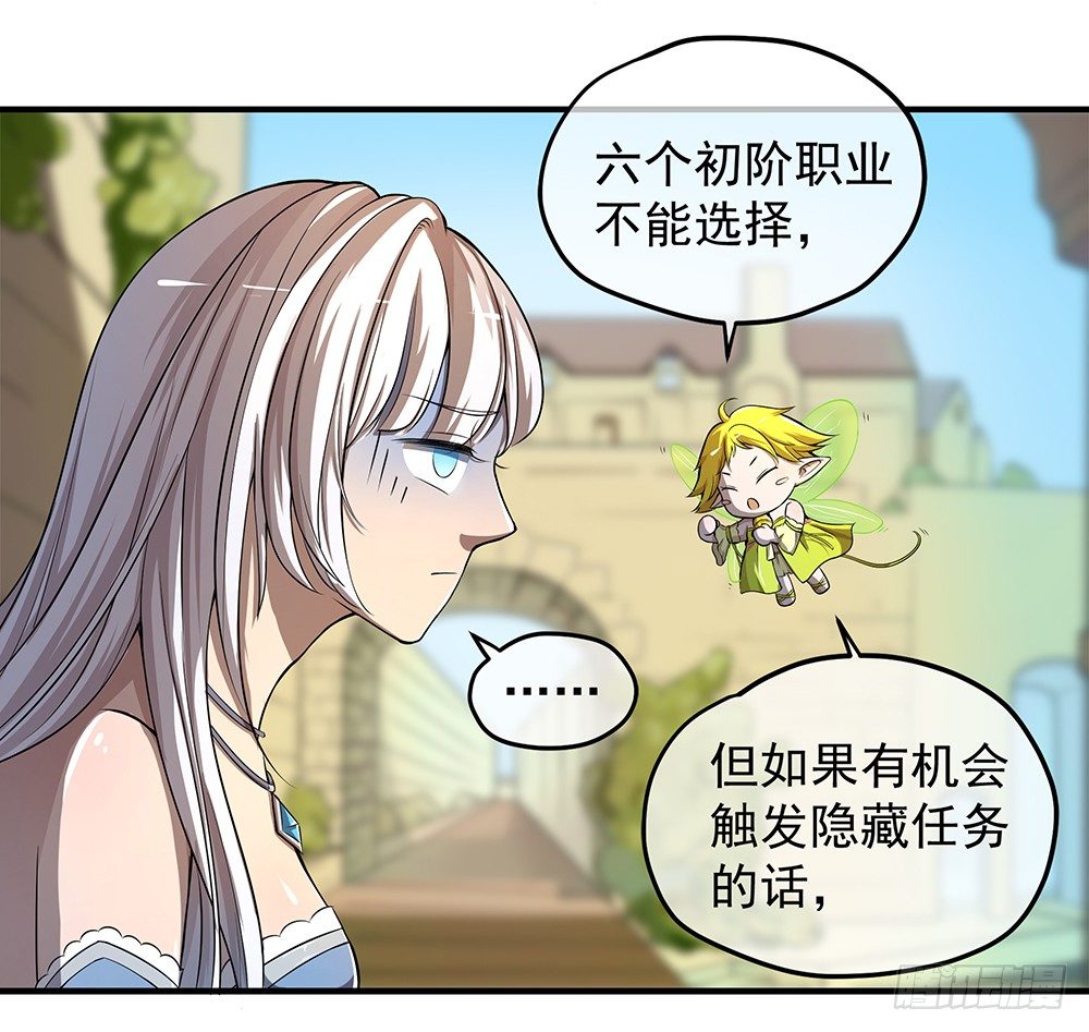 我真的不是女神韩漫全集-第33话：恭喜！您的职业是...无删减无遮挡章节图片 