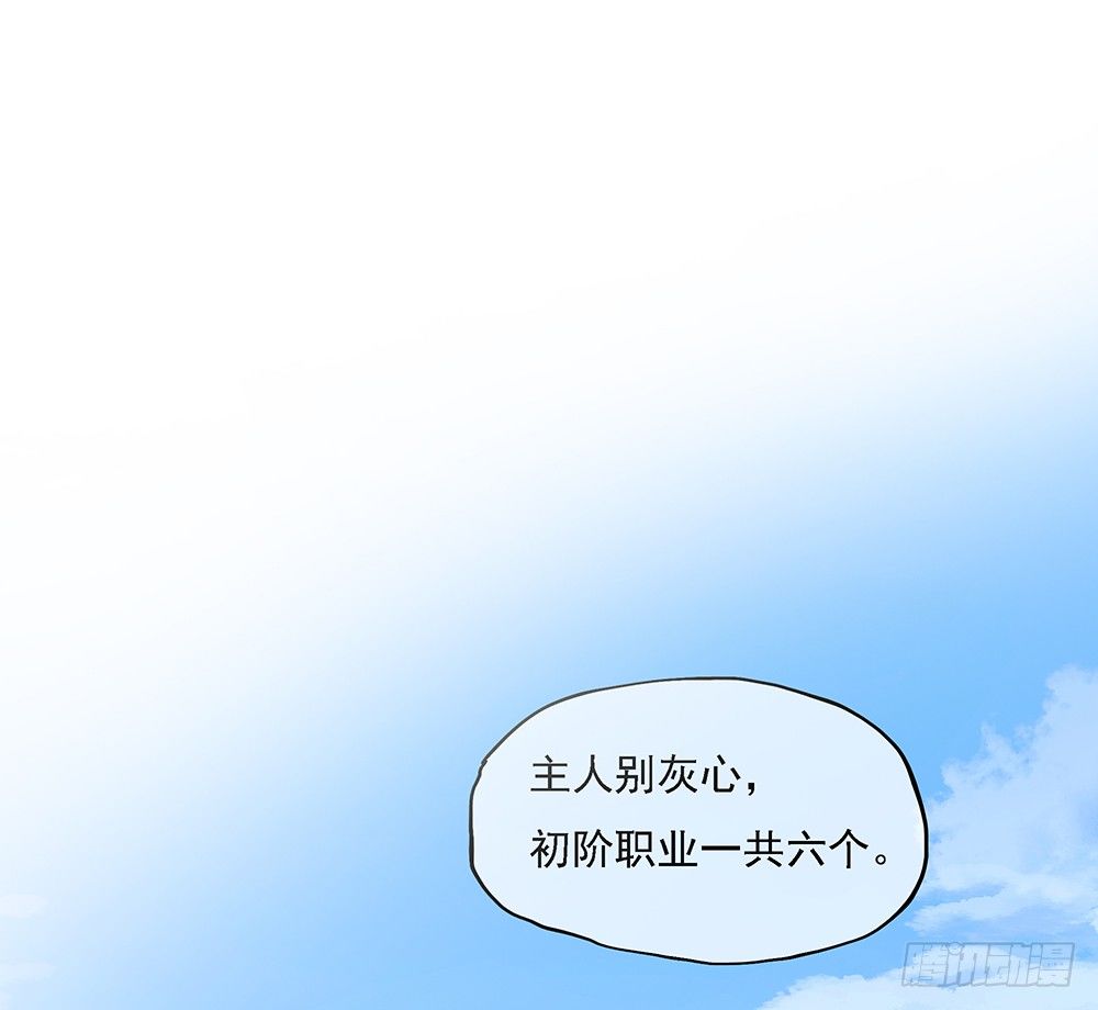 我真的不是女神韩漫全集-第33话：恭喜！您的职业是...无删减无遮挡章节图片 