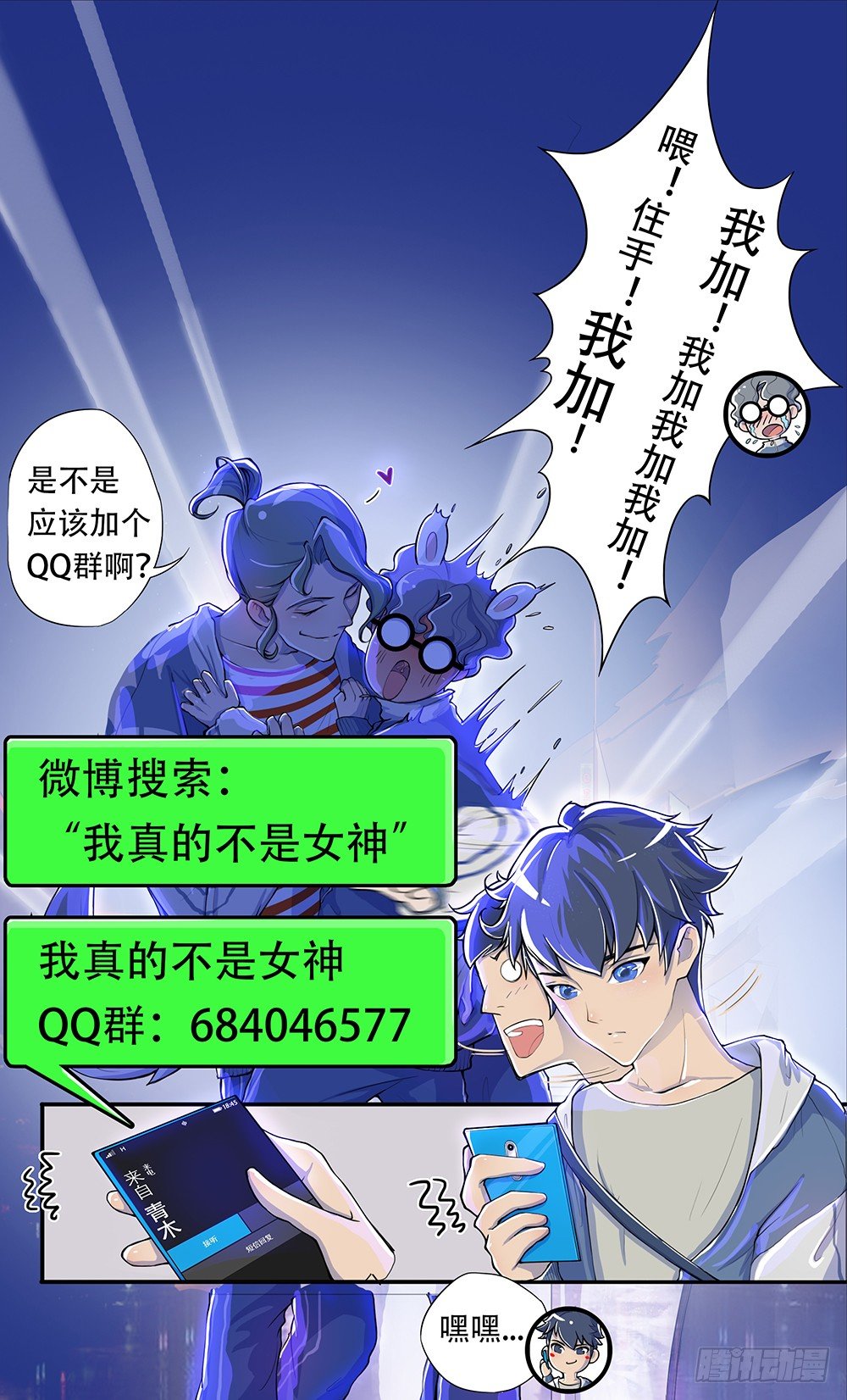 我真的不是女神韩漫全集-第34话：我的副本不太一样无删减无遮挡章节图片 