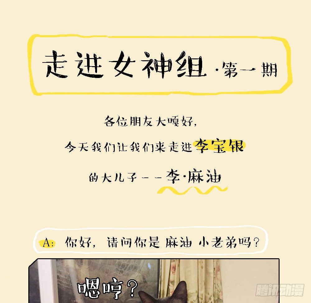 我真的不是女神韩漫全集-第36话：神？无删减无遮挡章节图片 