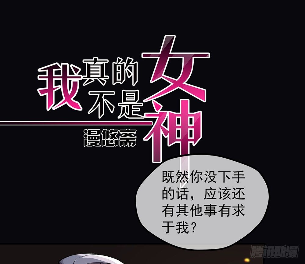 我真的不是女神韩漫全集-第37话：用生命去守护无删减无遮挡章节图片 