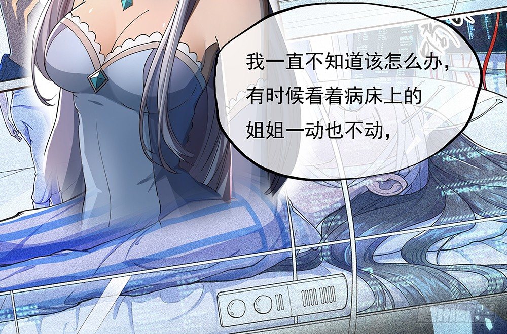 我真的不是女神韩漫全集-第37话：用生命去守护无删减无遮挡章节图片 
