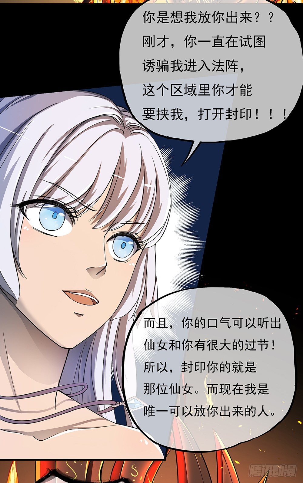 我真的不是女神韩漫全集-第37话：用生命去守护无删减无遮挡章节图片 