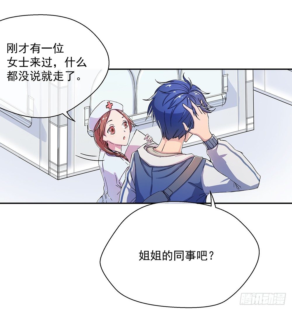 我真的不是女神韩漫全集-第7话：神秘女子无删减无遮挡章节图片 