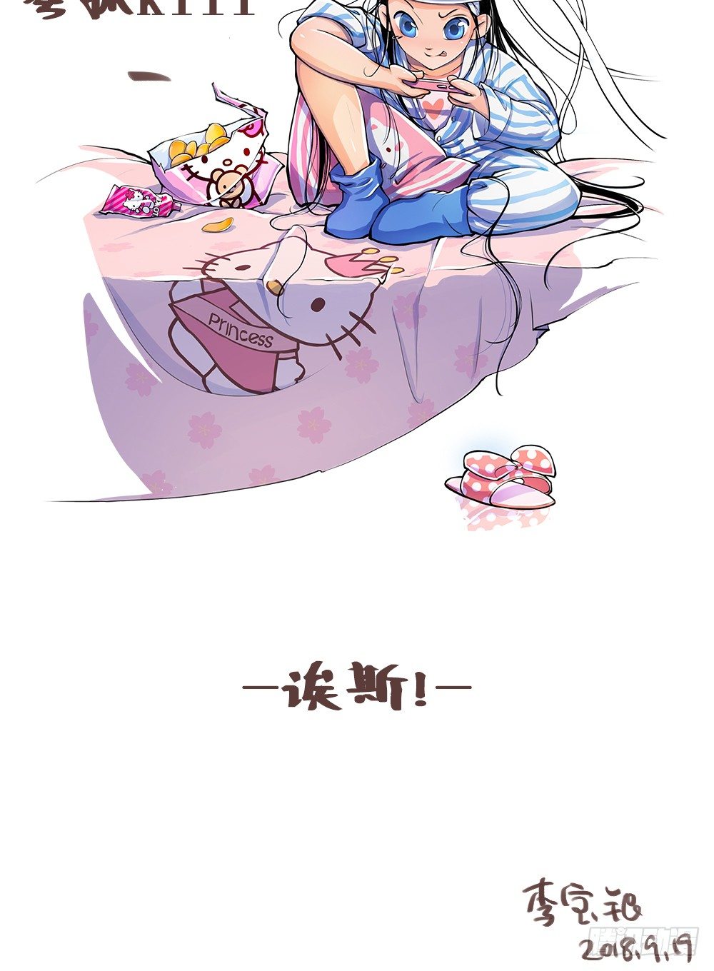 我真的不是女神韩漫全集-第7话：神秘女子无删减无遮挡章节图片 