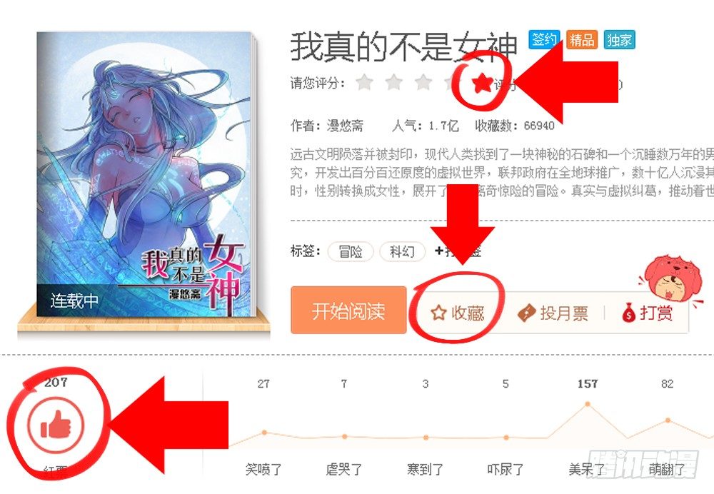 我真的不是女神韩漫全集-第7话：神秘女子无删减无遮挡章节图片 