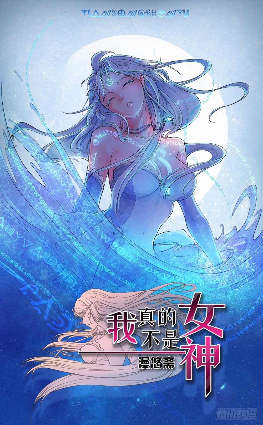 我真的不是女神韩漫全集-第8话：我可以坐这里吗？无删减无遮挡章节图片 
