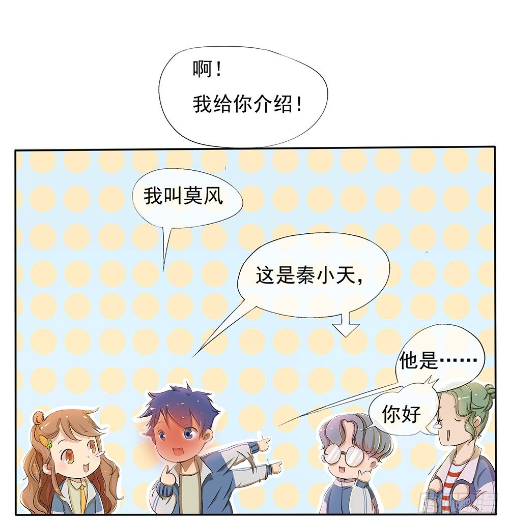 我真的不是女神韩漫全集-第9话：挑衅无删减无遮挡章节图片 
