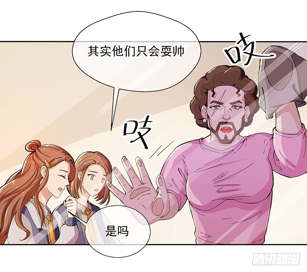 我真的不是女神韩漫全集-第9话：挑衅无删减无遮挡章节图片 