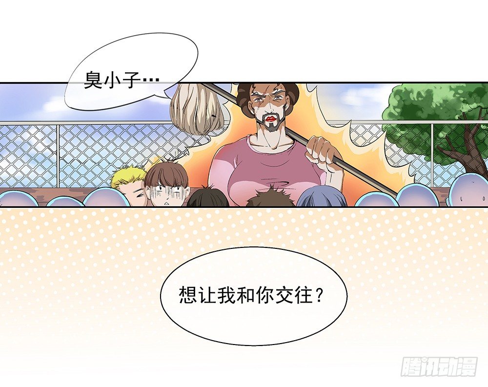 我真的不是女神韩漫全集-第9话：挑衅无删减无遮挡章节图片 