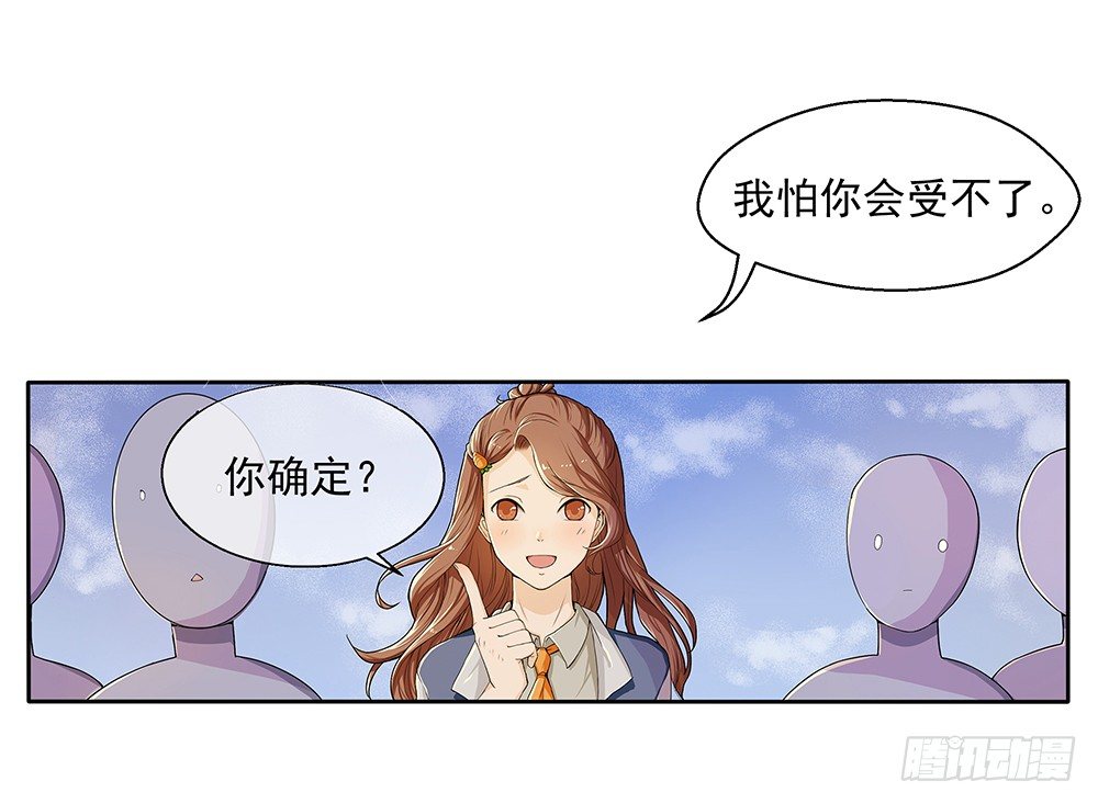 我真的不是女神韩漫全集-第9话：挑衅无删减无遮挡章节图片 