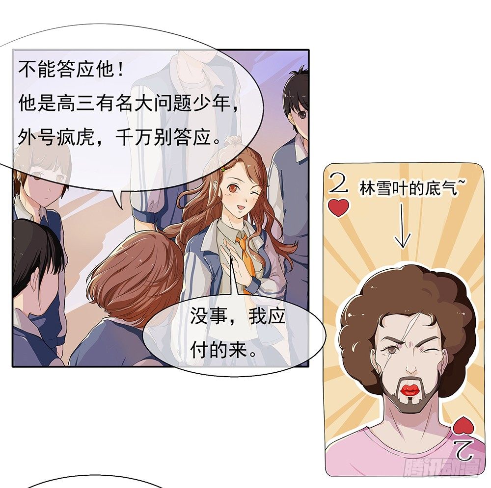 我真的不是女神韩漫全集-第9话：挑衅无删减无遮挡章节图片 