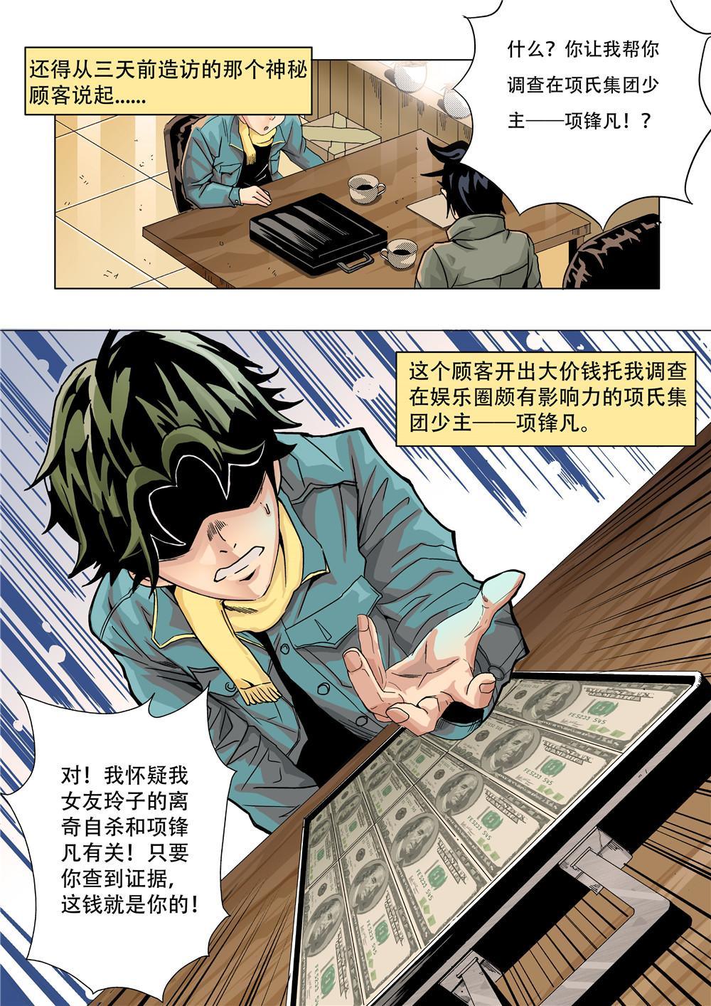 吾辈非人韩漫全集-第一章 神秘的委托无删减无遮挡章节图片 