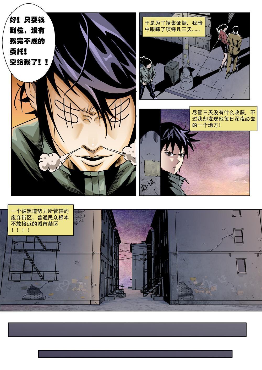 吾辈非人韩漫全集-第一章 神秘的委托无删减无遮挡章节图片 
