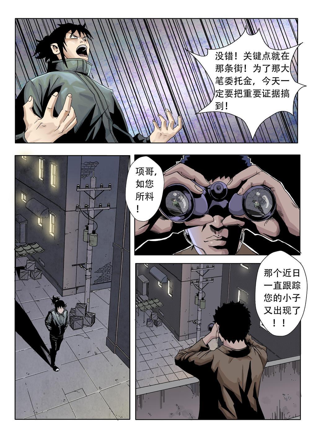 吾辈非人韩漫全集-第一章 神秘的委托无删减无遮挡章节图片 