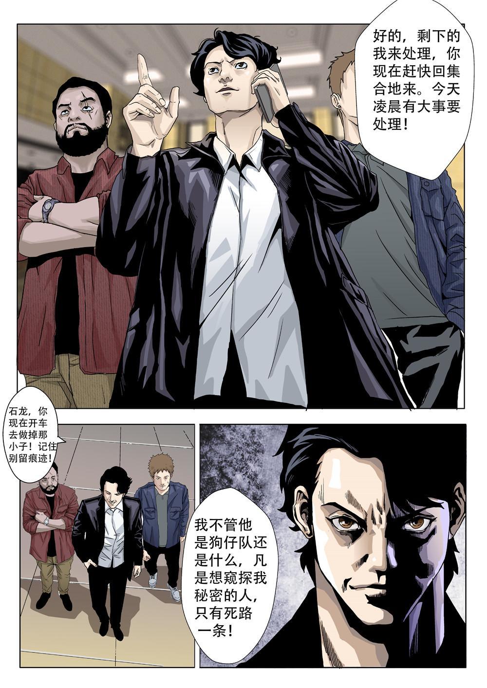 吾辈非人韩漫全集-第一章 神秘的委托无删减无遮挡章节图片 