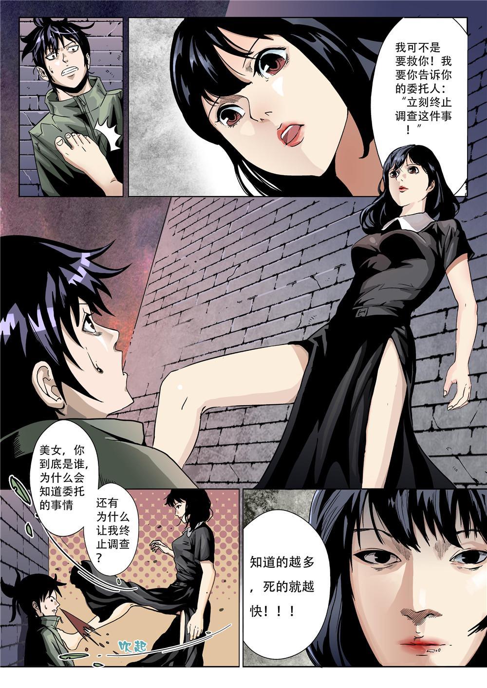 吾辈非人韩漫全集-第一章 神秘的委托无删减无遮挡章节图片 