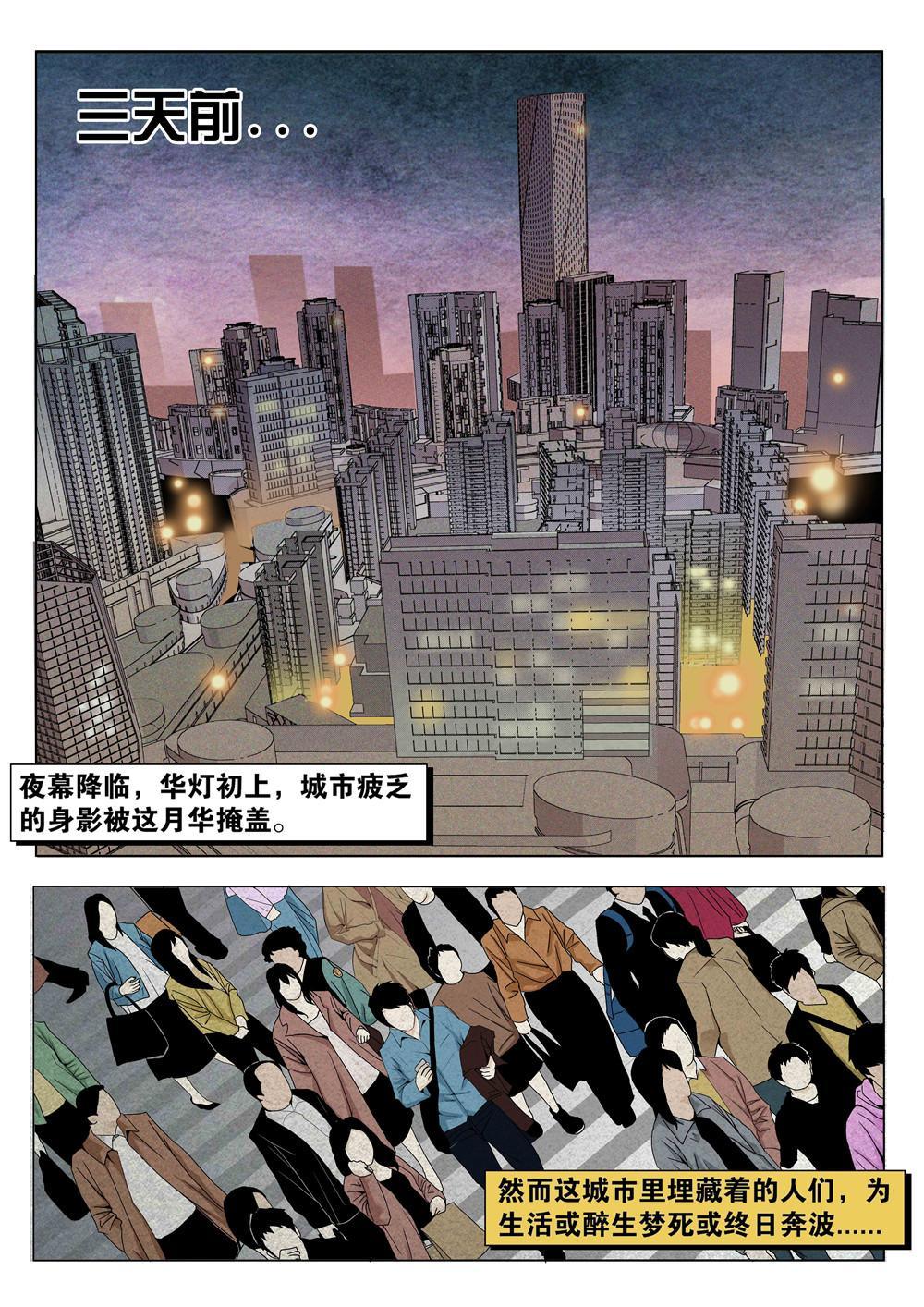 吾辈非人韩漫全集-第一章 神秘的委托无删减无遮挡章节图片 