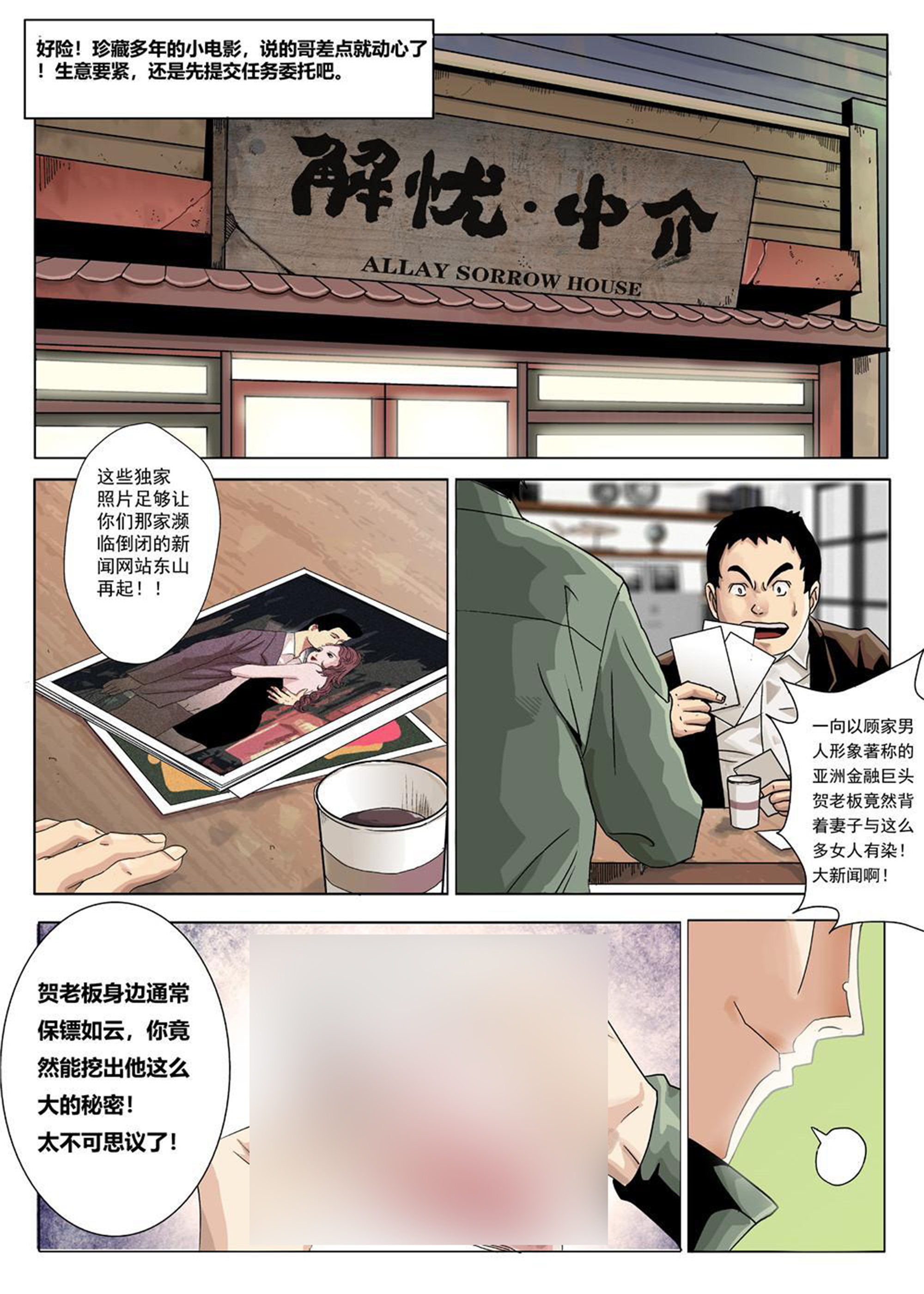 吾辈非人韩漫全集-第一章 神秘的委托无删减无遮挡章节图片 