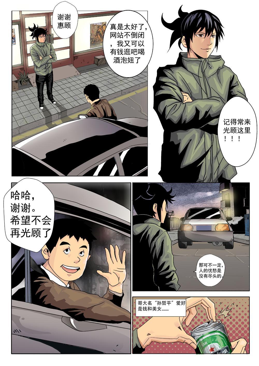 吾辈非人韩漫全集-第一章 神秘的委托无删减无遮挡章节图片 