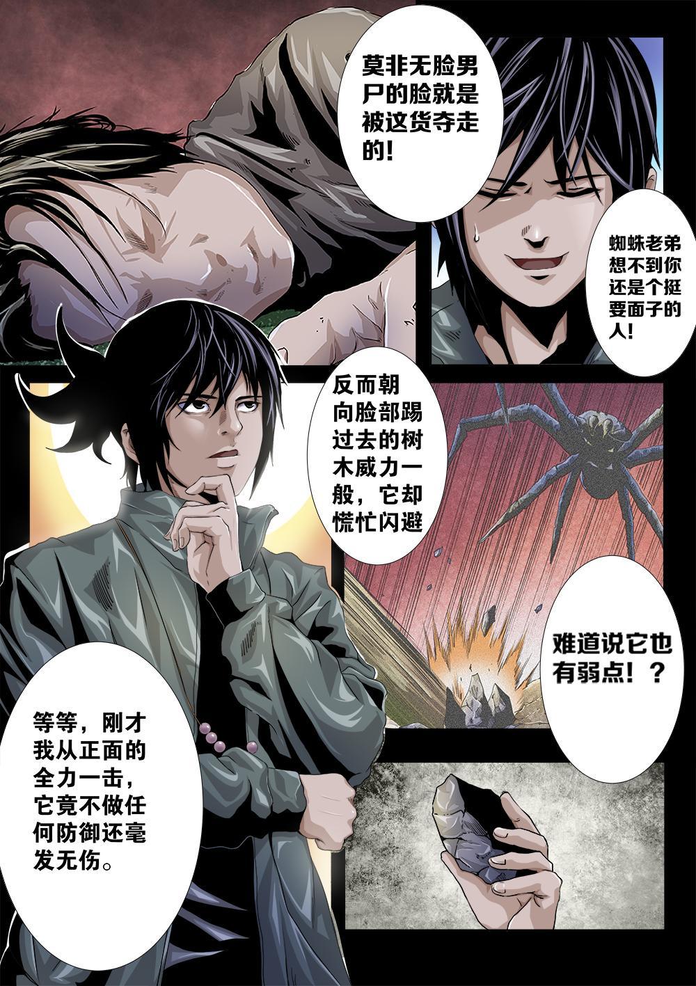 吾辈非人韩漫全集-第七章-2 人面蛛无删减无遮挡章节图片 