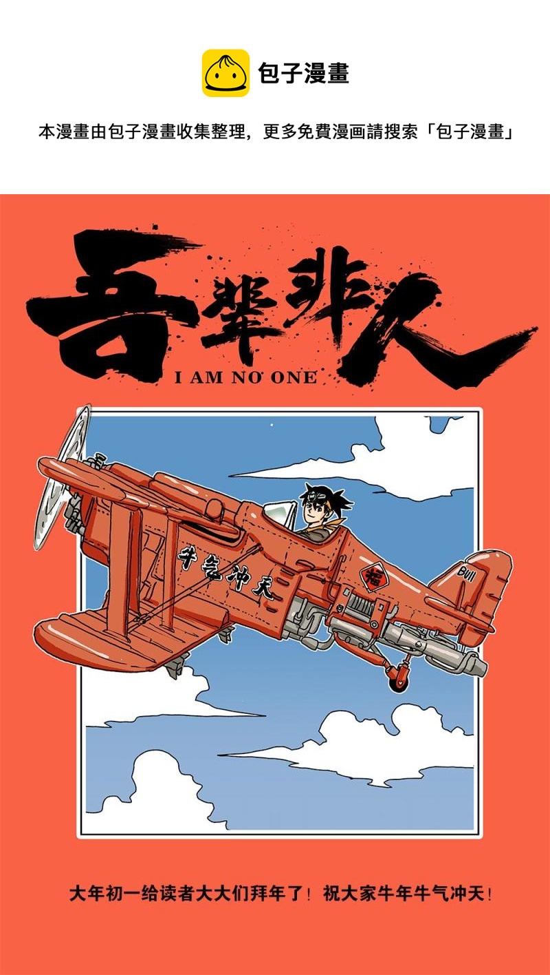 吾辈非人韩漫全集-45章下 约定无删减无遮挡章节图片 