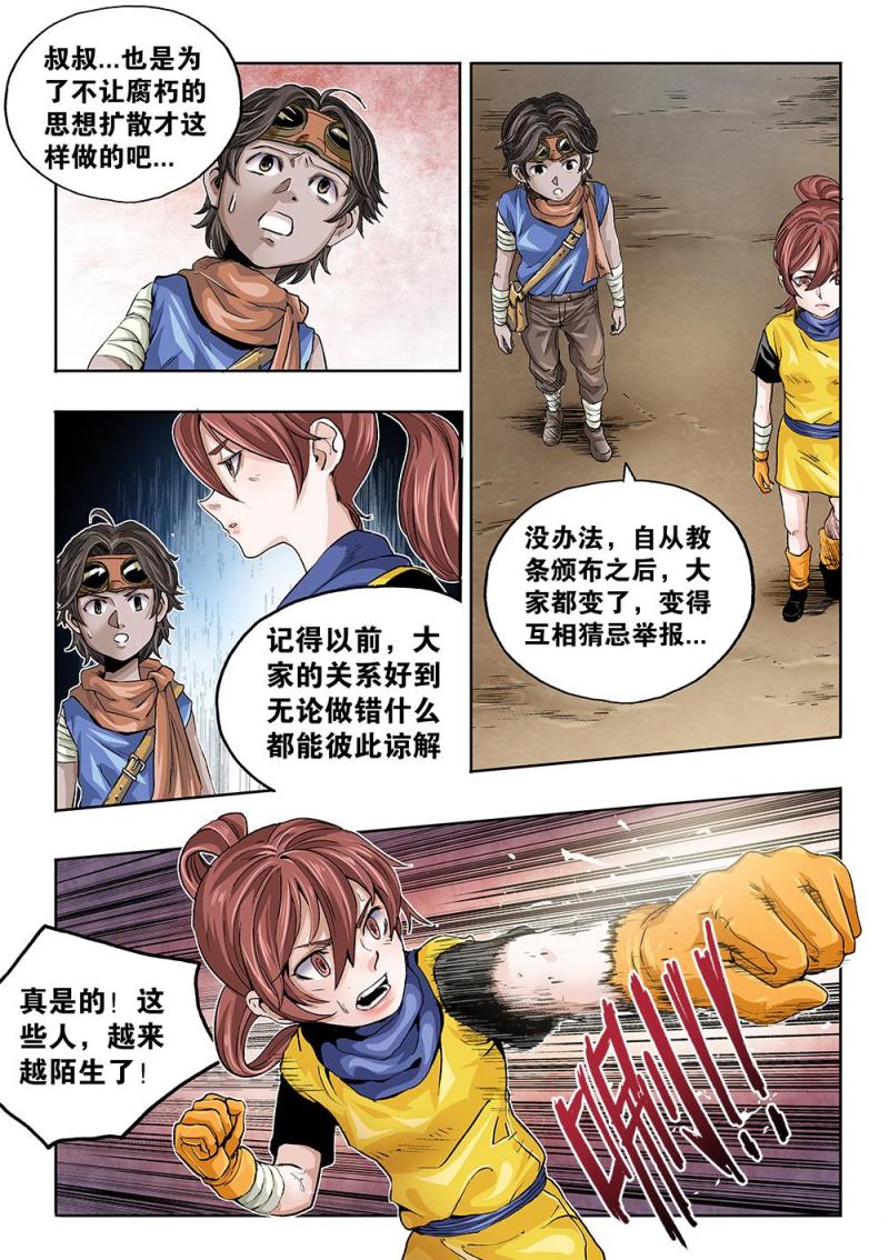 吾辈非人韩漫全集-45章下 约定无删减无遮挡章节图片 