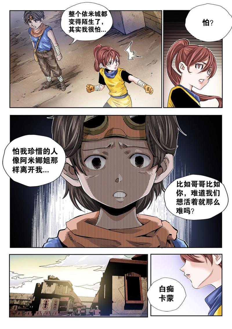 吾辈非人韩漫全集-45章下 约定无删减无遮挡章节图片 