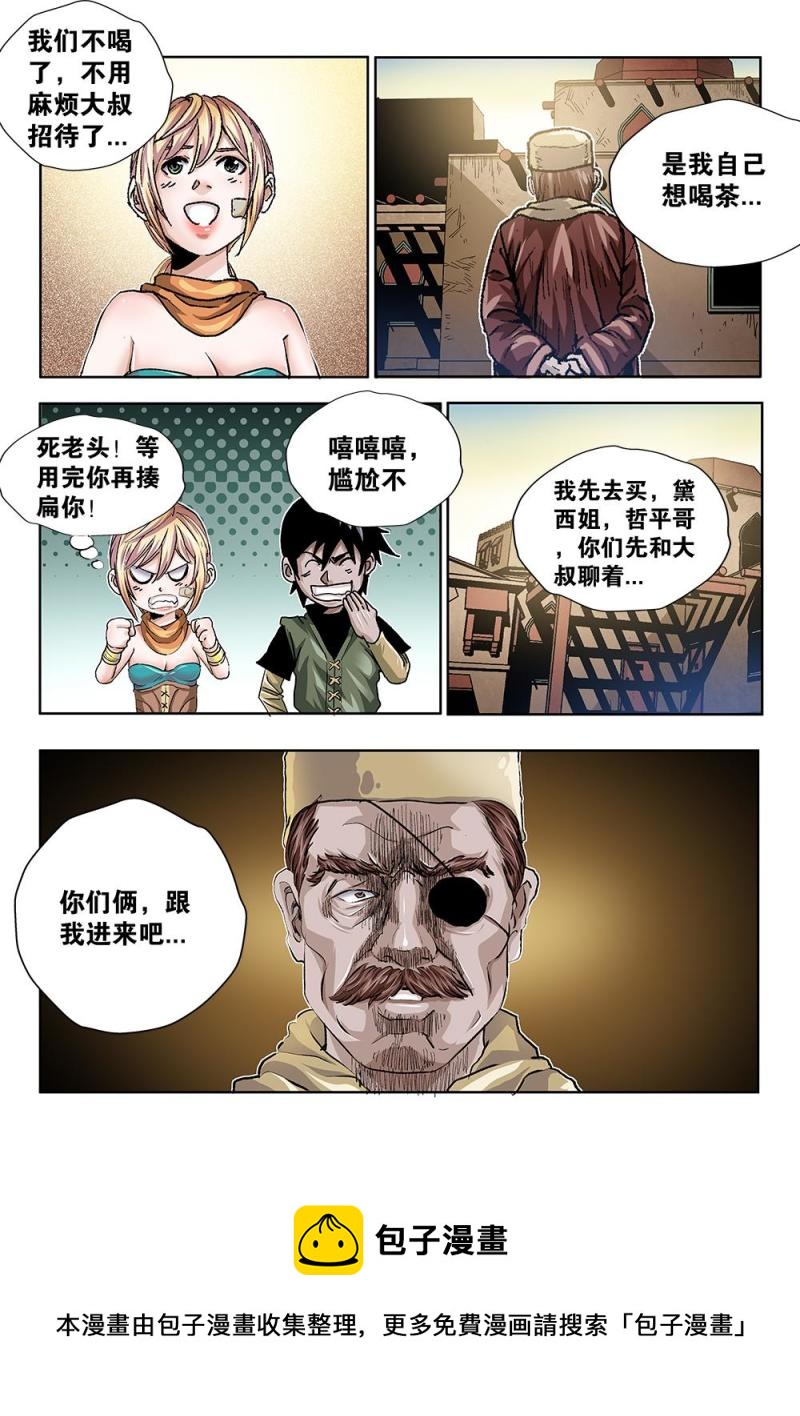 吾辈非人韩漫全集-45章下 约定无删减无遮挡章节图片 