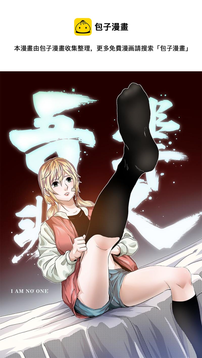 吾辈非人韩漫全集-46章上 蒙在鼓里无删减无遮挡章节图片 
