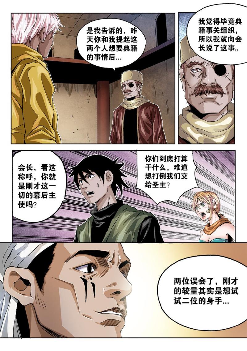 吾辈非人韩漫全集-46章下 会长萨克无删减无遮挡章节图片 