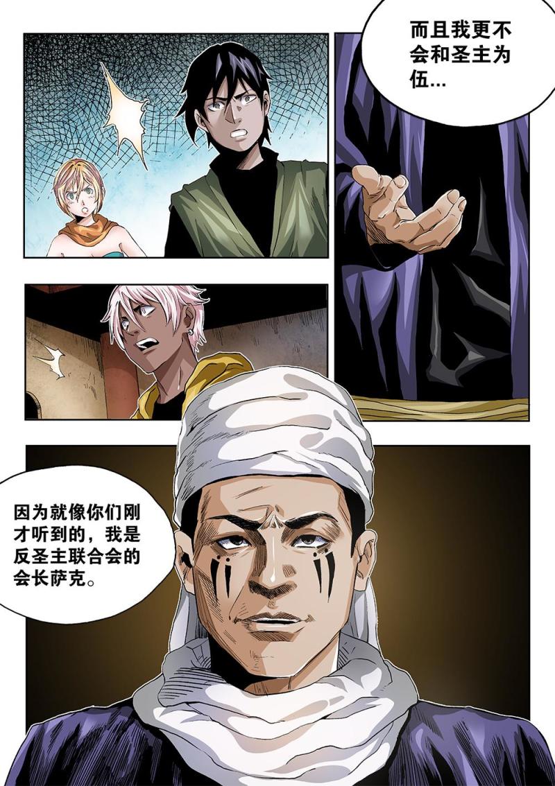 吾辈非人韩漫全集-46章下 会长萨克无删减无遮挡章节图片 