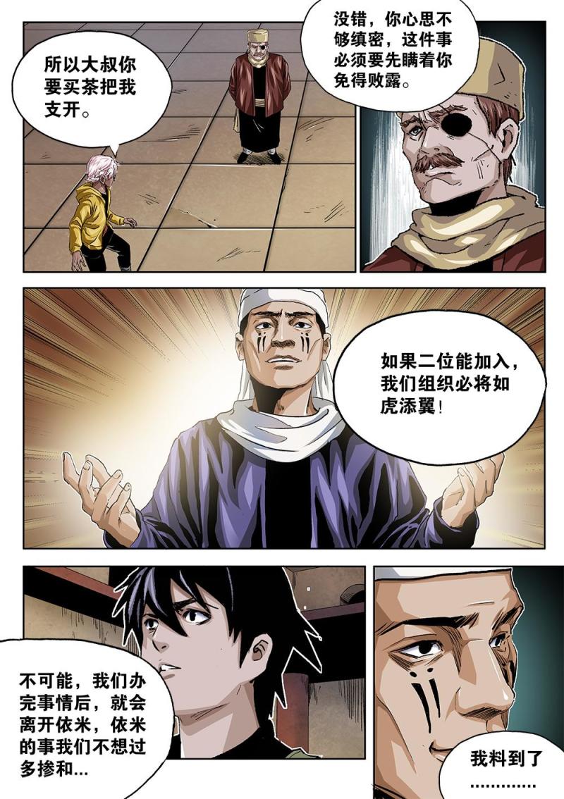 吾辈非人韩漫全集-46章下 会长萨克无删减无遮挡章节图片 