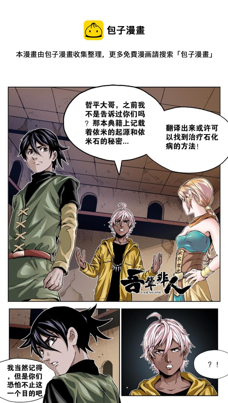 吾辈非人韩漫全集-47章上 帮助无删减无遮挡章节图片 