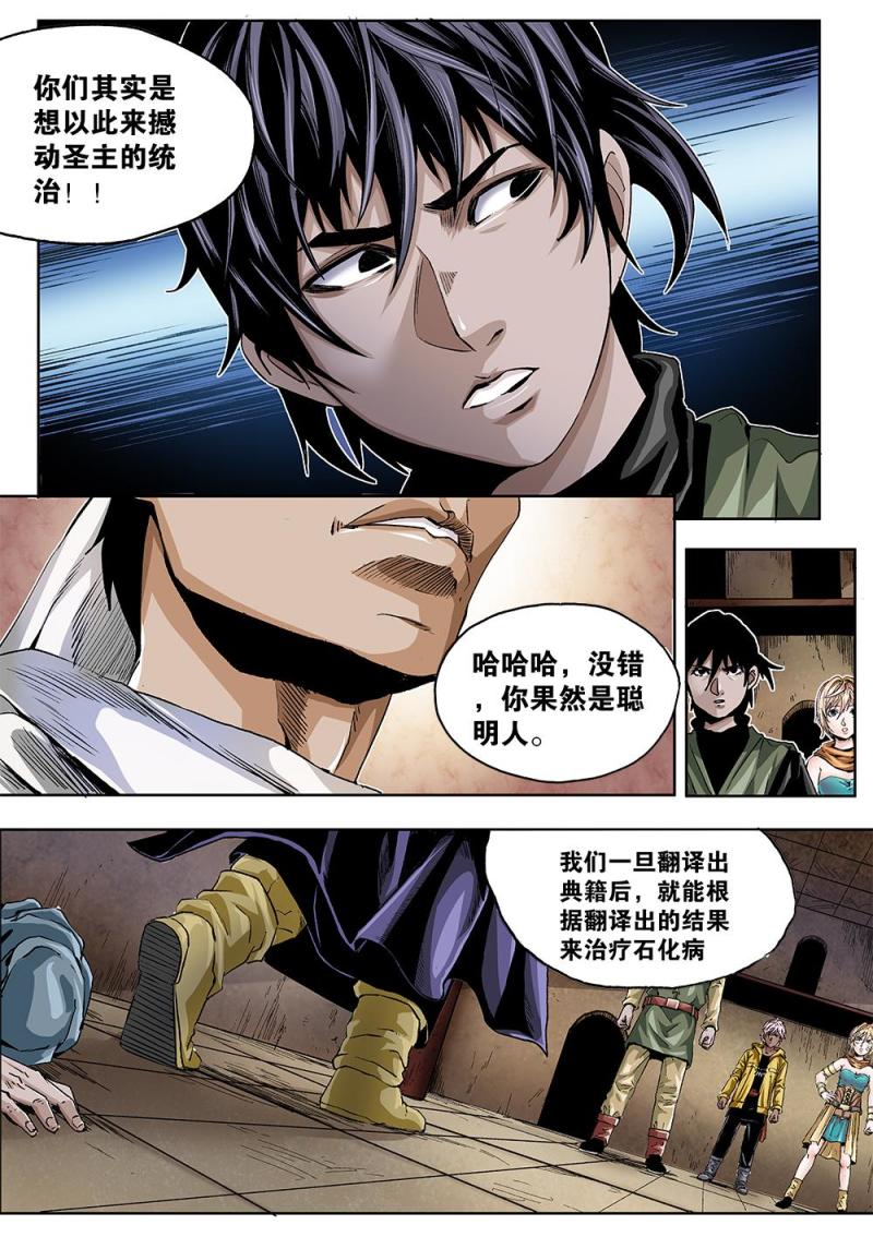 吾辈非人韩漫全集-47章上 帮助无删减无遮挡章节图片 