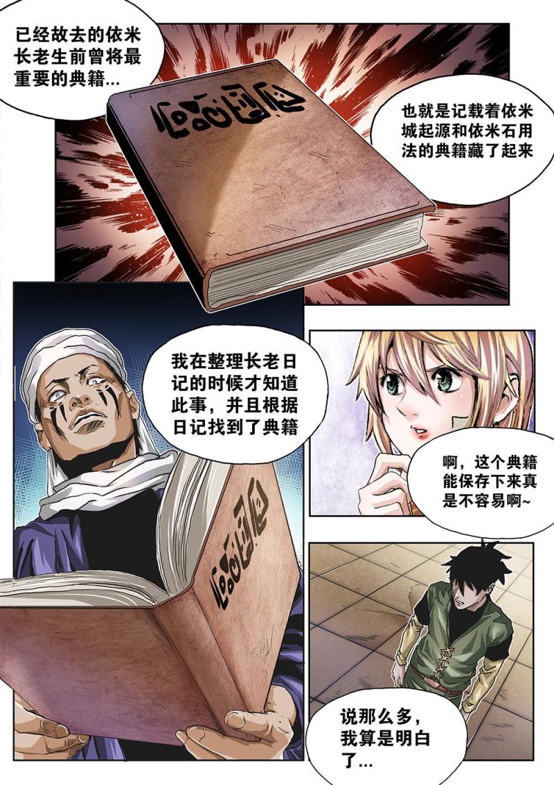吾辈非人韩漫全集-47章上 帮助无删减无遮挡章节图片 