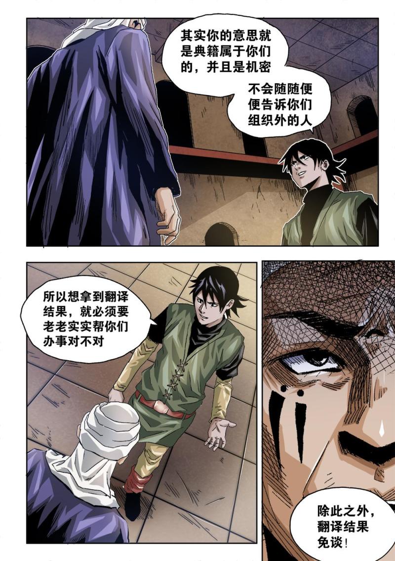 吾辈非人韩漫全集-47章上 帮助无删减无遮挡章节图片 