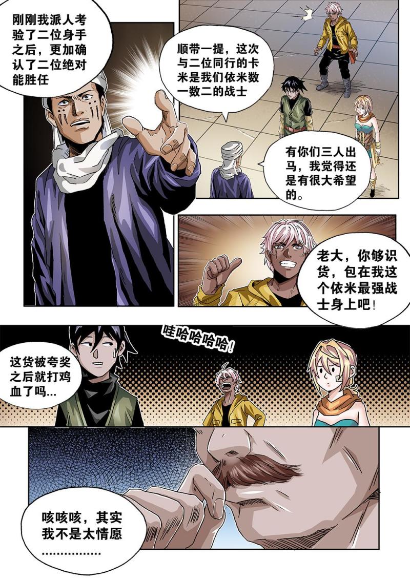 吾辈非人韩漫全集-47章下 卡米的希望无删减无遮挡章节图片 
