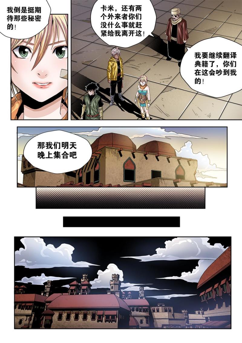 吾辈非人韩漫全集-47章下 卡米的希望无删减无遮挡章节图片 