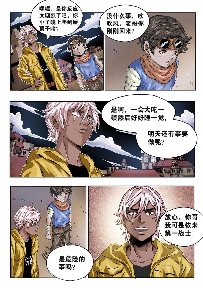 吾辈非人韩漫全集-47章下 卡米的希望无删减无遮挡章节图片 