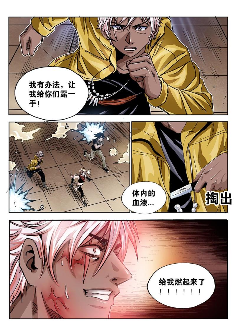 吾辈非人韩漫全集-49章上 卡米的能力上无删减无遮挡章节图片 
