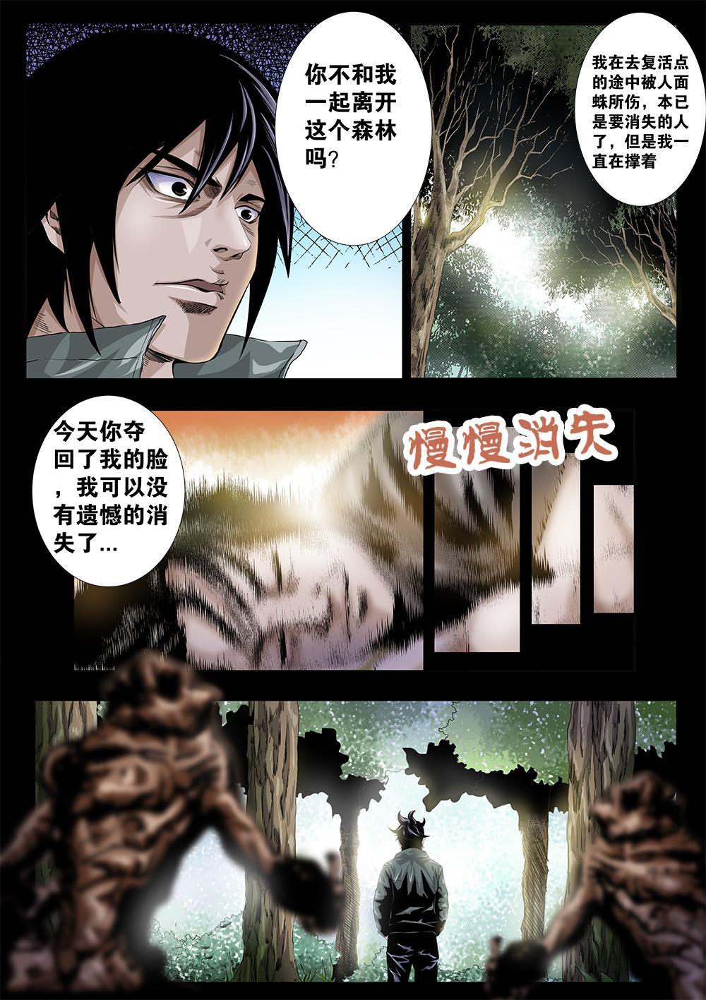 吾辈非人韩漫全集-第八章-1 击破！无删减无遮挡章节图片 