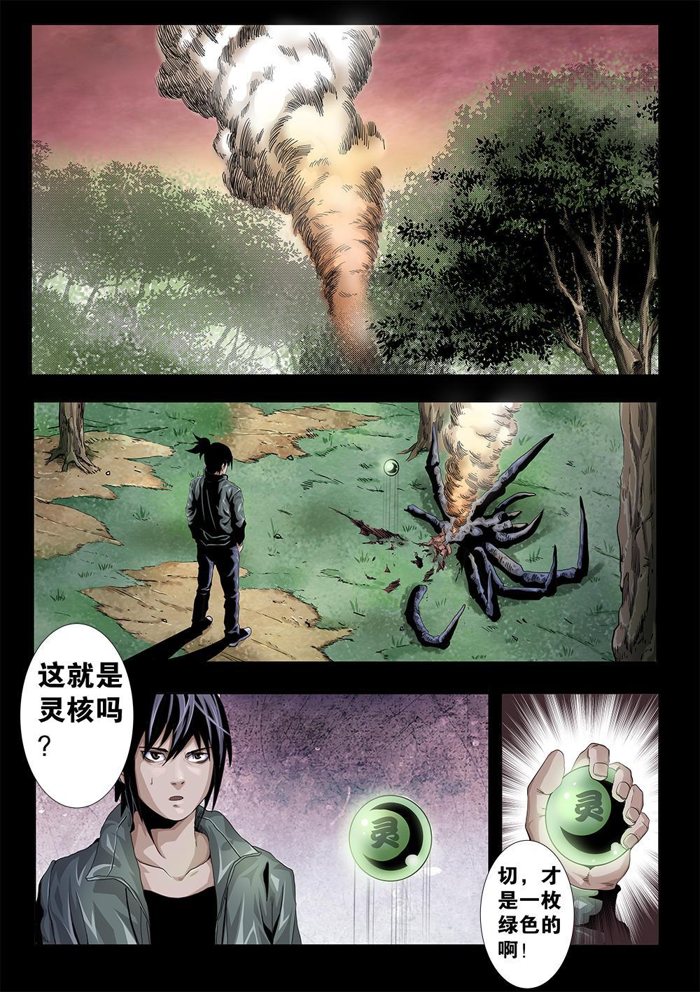 吾辈非人韩漫全集-第八章-1 击破！无删减无遮挡章节图片 