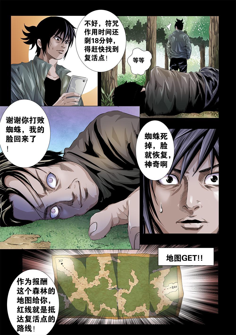 吾辈非人韩漫全集-第八章-1 击破！无删减无遮挡章节图片 