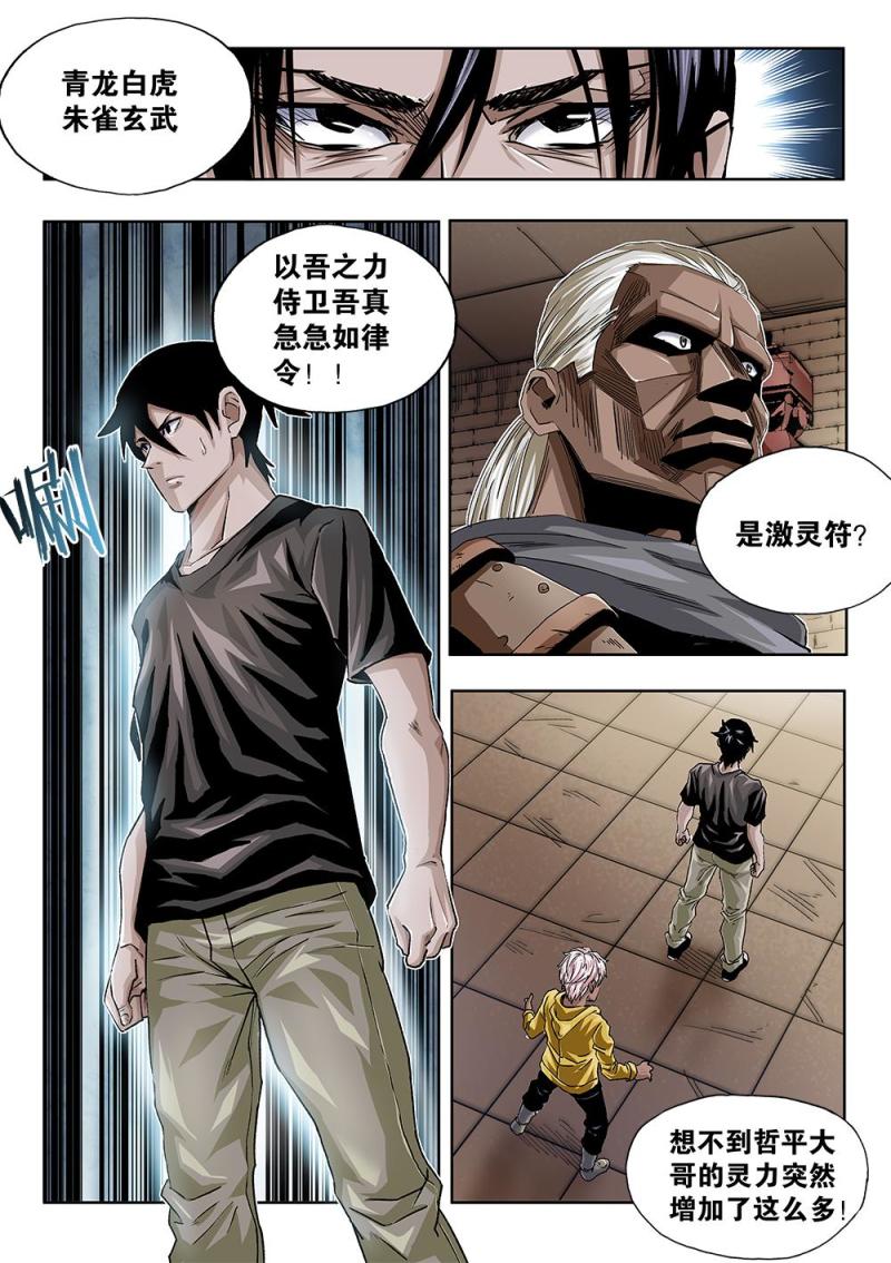 吾辈非人韩漫全集-50章上 狱中决战开始！上无删减无遮挡章节图片 
