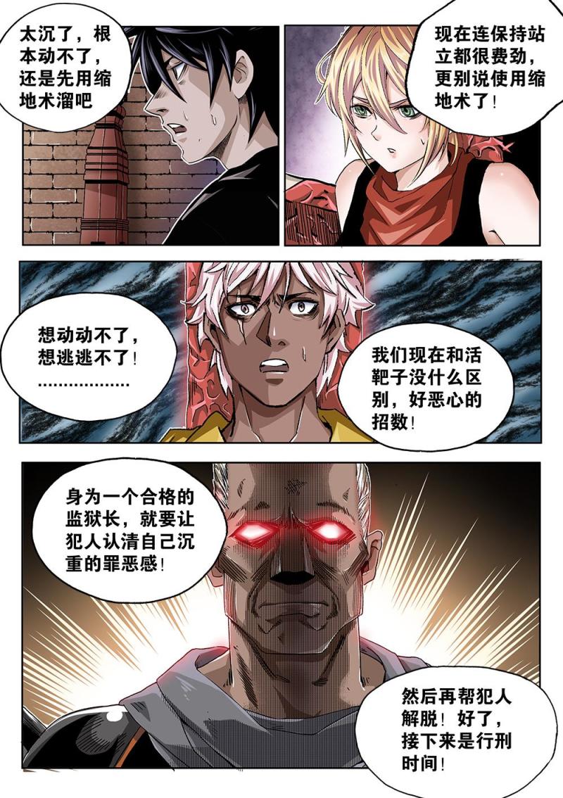 吾辈非人韩漫全集-52章上 行刑时间无删减无遮挡章节图片 