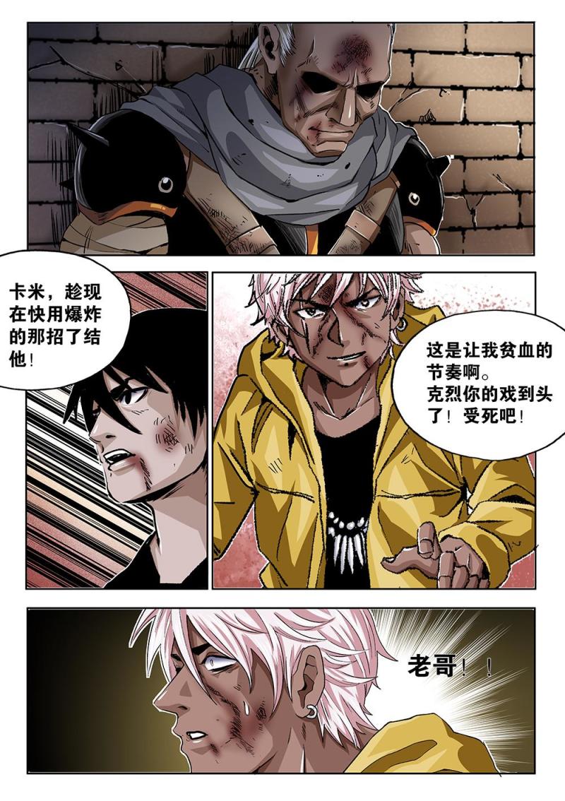 吾辈非人韩漫全集-53章下 计策与计策下无删减无遮挡章节图片 