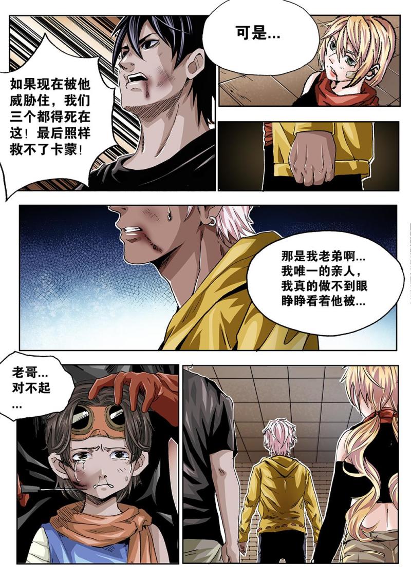 吾辈非人韩漫全集-54章上 卑鄙的后手无删减无遮挡章节图片 