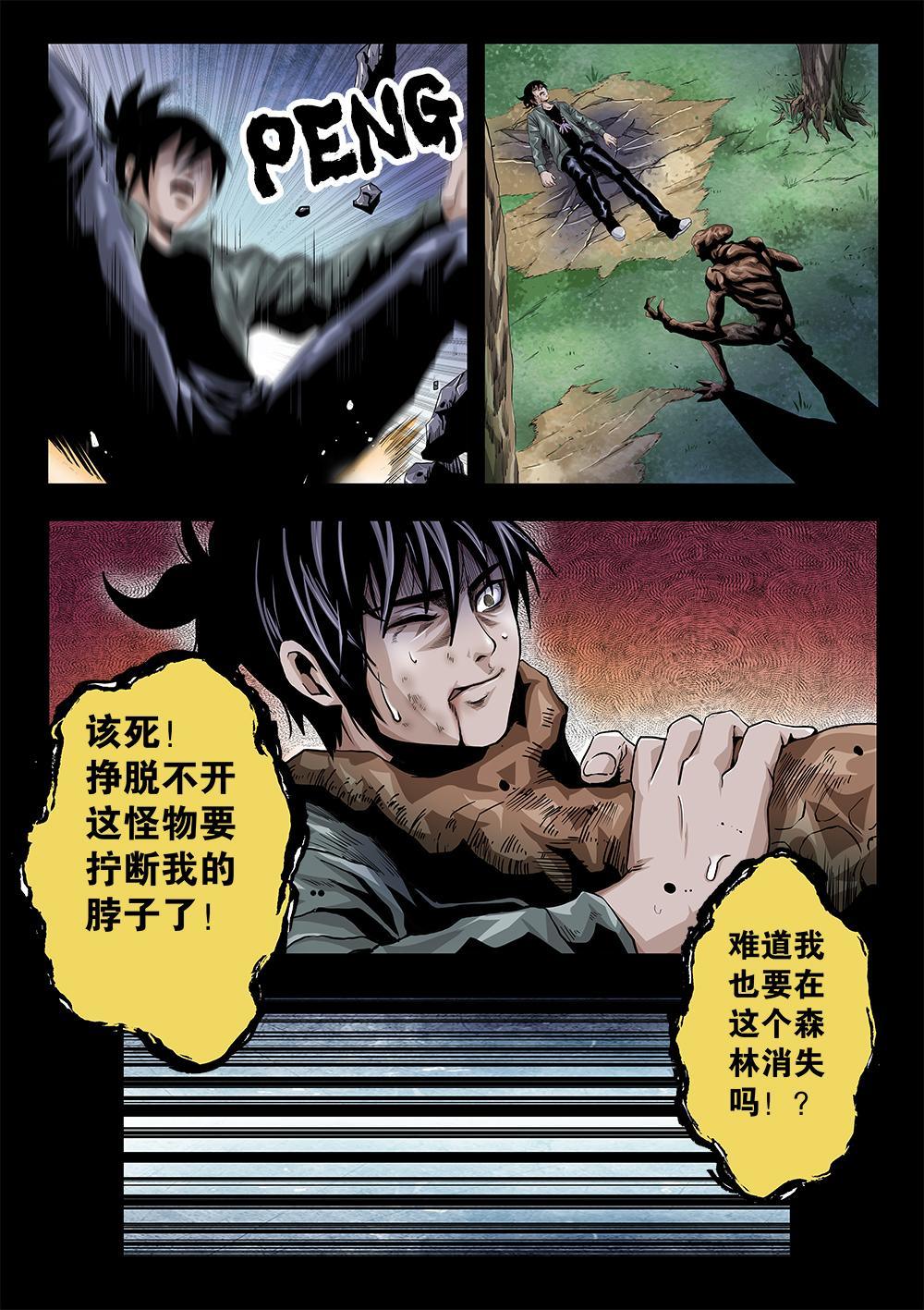 吾辈非人韩漫全集-第八章-2 困境无删减无遮挡章节图片 